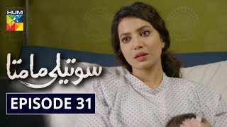 Soteli Maamta Episode 31 HUM TV Drama 8 April 2020 [upl. by Weiman]