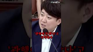 이준석 이틀 청문회 전례 없다 항의하는 국힘에 쓴소리한 이유는 이준석 이진숙 청문회 [upl. by Benson]