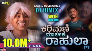 KarimaniMalikaNinalla Trending Dj Song Kannada ಕರಿಮಣಿಮಾಲೀಕ ರಾಹುಲ್ಲಾ trending bellulliKabab [upl. by Dreyer]