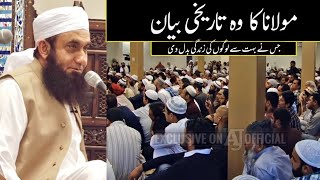 Full Bayan  Life Changing Bayan  Molana Tariq Jameel  Tariq Jameel Latest Bayan [upl. by Vilberg]