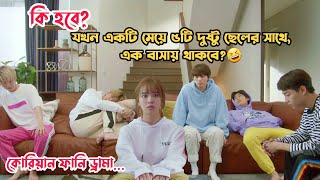 মেয়েটিকে যখন বাধ্য হয়ে ৫টি ছেলের সাথে থাকতে হয়😅Korean Comedy MovieExplained in Bangla [upl. by Sirtemed967]