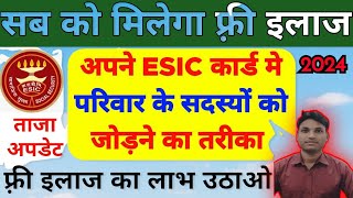 ESIC Mein Family Member कैसे जोड़ें  How To Add Family Member in ESIV Card Online  ESI न्यू अपडेट [upl. by Eelan]