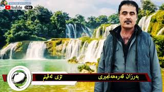 Barzan Qarahanjiri 2019 xowhtrin gorani بەرزان قەرەهەنجیری خۆشترین گۆرانی تۆی ئەڤینم [upl. by Flyn]