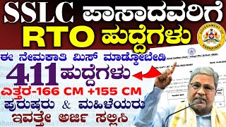 New Notification Karnataka RTO Job Recruitment 2024  How to Apply Mobile  KPSC RTO Jobs [upl. by Norved]