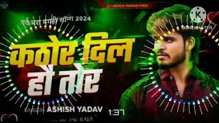 jodi he banabal bhagwan ke dj remixक्या तेरे कटोरा दिलAshish yadavDJ remix song Ashishsong [upl. by Charita]