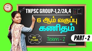 TNPSC Maths 6th term 2 for Group 124  Part 2  Veranda Race [upl. by Earej]