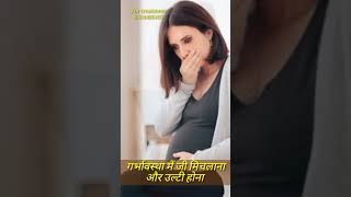 Vomiting and nausea in pregnancy homoeopathic medicine drkailashprasad [upl. by Cooperstein]