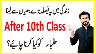 What to do after 10th Class in Pakistan  After Matric Fields in Pakistan [upl. by Harimas]