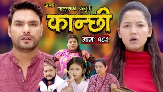 कान्छी भाग  १८२  Kanchhi Epi 182  Ashaa Khadka  Sukumaya  December 23 2023 [upl. by Tezile]