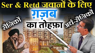 Ser amp Retd जवानों के लिए ग़ज़ब का तोहफ़ा udChalo [upl. by Nonnahs610]