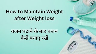 How to Maintain Weight after Weight loss  वजन घटाने के बाद वजन कैसे बनाए रखें [upl. by Nylirad]