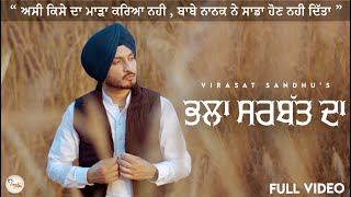 Bhala Sarbat Da  ਭਲਾ ਸਰਬੱਤ ਦਾ  Virasat Sandhu  Official Video  Latest Punjabi Song 2023 [upl. by Eisoj806]