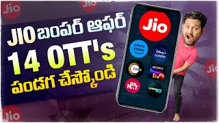 Jio Bumper Offer  Enjoy 14 OTT Apps  Full Details [upl. by Harvard]