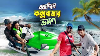 Coxs Bazar Tour  Dhaka To Coxbazar  একদিনে কম খরচে সম্পূর্ণ কক্সবাজার ভ্রমণ [upl. by Rock849]