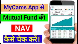 MyCams App से Mutual Fund की NAV का Chart कैसे चेक करें। How Track Mutual Fund NAV Chart By MyCams। [upl. by Lazaro898]