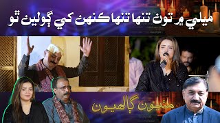 Mithiyoon Galhyoon With Bakhshan Mehranvi  ميلي ۾ تون تنها تنها ڪنهن کي ڳولين ٿو [upl. by Nehgaem]