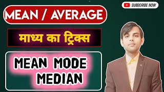 mean median mode  Mean Mode Medium In Hindi  Mean Kaise Nikale  Madhya Kaise Nikale  Mean [upl. by Oelc]