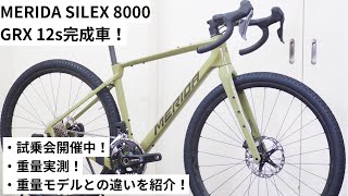 新型 MERIDA SILEXメリダ サイレックス8000 GRX Di2 12s完成車 2024年モデルを紹介！重量も実測！85まで試乗会もやってます！ [upl. by Polash]