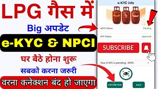 LPG Gas eKYC Kaise Kare 2024  LPG cylinder kyc Kaise Kare  LPG Gas KYC Online  Gas Connection KYC [upl. by Iatnahs895]