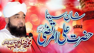 Hazrat Ali RA Ki Shan e Mubarik  Maulana Saqib Raza Mustafai 01 March 2019  Islamic Central [upl. by Etiragram]