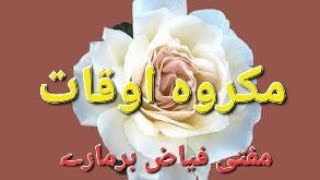 MAKRU AWQAT PART 42 MUFTI FAYYAZ BARMARE [upl. by Sirtemed]