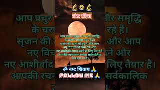 अंक संदेश Angel Number808आपका जीवन बदलने वाला है।subscribemychannel shortvideo radharathor9780 [upl. by Kalle]