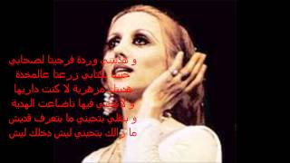 fayrouz bektob esmak ya habibi lyricsفيروزـ بكتب إسمك ياحبيبي [upl. by Ahkeber]