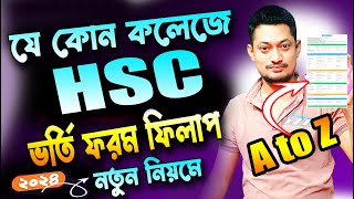 যে কোন কলেজে ভর্তি ফরম ফিলাপ করুন  ভর্তি হতে কি কি লাগে  Xi Class Admission 2024  Any College [upl. by Sherman]