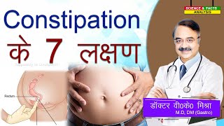 Constipation के 7 लक्षण  7 CONSTIPATION SYMPTOMS YOU NEED TO KNOW [upl. by Trixi]