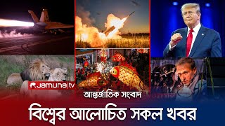 একনজরে বিশ্বের আলোচিত সব খবর  Jamuna I Desk  25 February 2024  Jamuna TV [upl. by Maitund]