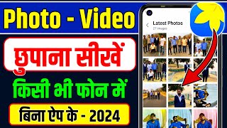 Photo kaise hide kare  How to Hide Photos in Gallery  Gallery me photo kaise chupaye [upl. by Medovich]