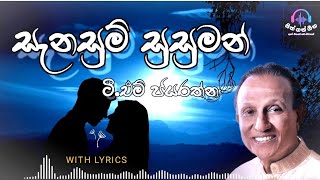 SANASUM SUSUMAN 💙 TM JAYARATHNE  SINHALA LYRICAL VIDEO  සැනසුම් සුසුමන් පාවීලා  ටීඑම් ජයරත්න [upl. by Elodia]