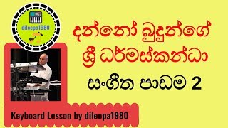 Danno Budunge දන්නෝ බුදුන්ගේKeyboard Lesson Part 2 [upl. by Danica]