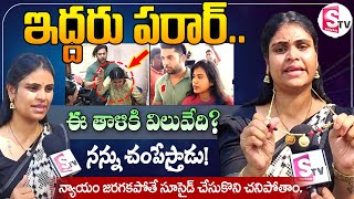 ఇద్దరు పరార్  Miss Vizag Nakshatra Exclusive Interview  sumantvbheemili [upl. by Durrett]