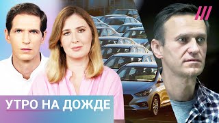 Нарышкин о смерти Навального Россияне скупают иномарки В РФ готовятся повысить налоги [upl. by Kirby]