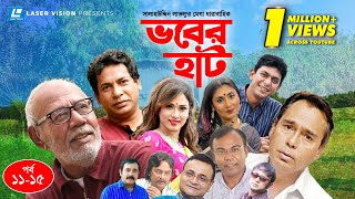 Vober Hat  EP 1115  Mosharraf Karim  Chanchal Chowdhury  Humayun Faridi  ATM Shamsuzzaman [upl. by Ahsiekyt893]