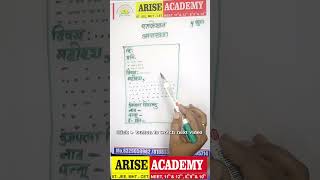 Marathi Formal Letter Writing Format ariseacademypune marathilearning letterwritingformat [upl. by Karyn]