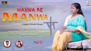 Manwa re Manwa full video Singer Divya nayak masih bhajan [upl. by Tratner908]