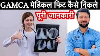 Gamca Medical 🏥 Fit And Normal Medical 🏥 Fit  कैसे निकले।वीडियो पूरा जरूर देखें [upl. by Aisa]