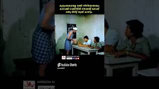 രണ്ടുമിനിറ്റ് കലക്കിyoutubeshorts malayalamshortscomedyshortsts [upl. by Reivilo]