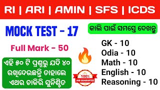 ପୁରା ପରୀକ୍ଷା ଦେଲା ଭଳିଆ ଲାଗିବ 🔥 Mock Test For RI ARI AMIN SFS amp ICDS Supervisor  By Tapan Sir [upl. by Semreh]