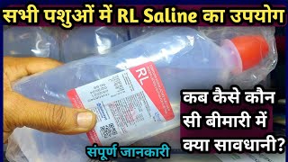 RL Saline use in All AnimalsRinger Lactate Solutionपशुओं को कब कैसे कौन सी बीमारी में लगाए [upl. by Nabru]