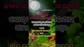 Shathi Aina pari heba katha motivation love odia sad Laban Radha Sabar LRS PRESENT4 [upl. by Gambell993]