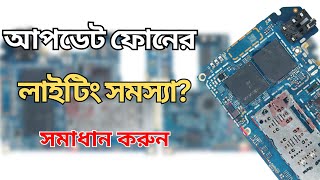 All Samsung Display Light Problem Solution Step By Step Bangla [upl. by Derward559]