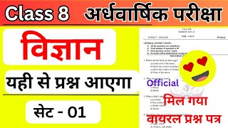 Class 8 Science half yearly exam 2024 Jac board 2024 class 8 half yearly exam set  1 [upl. by Osicran]