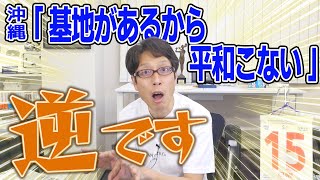 沖縄の基地反対派のウソ！沖縄の米軍占有施設が7割って詐欺的表現です。 [upl. by Anifesoj295]