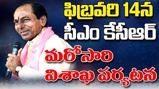 Telangana CM KCR Vizag Tour At Feb 14  AP News  Bharat Today [upl. by Crescint405]