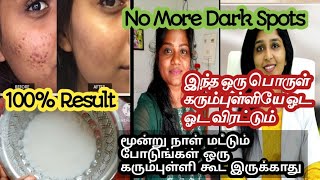 In 3 Days 👍 Remove Acne Scars Dark Spots Pimple Marks Pigmentation 😍 Naturally At Home  In Tamil [upl. by Ecinue]