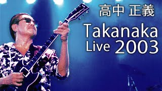 Masayoshi Takanaka 高中 正義 晴天  Takanaka Super Live 2003 720p [upl. by Colis]