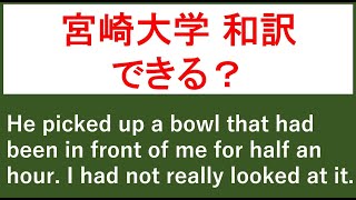 過去問 57 宮崎大学の和訳問題を解いてみる 【英文音読・和訳音読あり。答え合わせと解説あり。】 [upl. by Hungarian744]